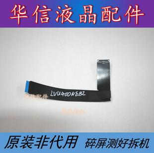 M838C8 原裝 TCL 40A860U屏線40 MAE2HG屏LVU400NEBL