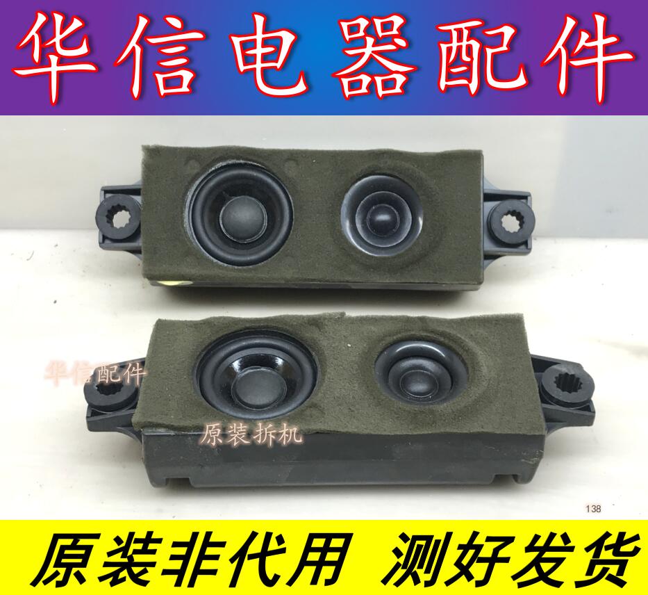 原装拆机创维26L16SW 液晶电视喇叭一对 已测试好