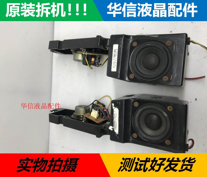 拆机液晶电视喇叭 剪线  特价