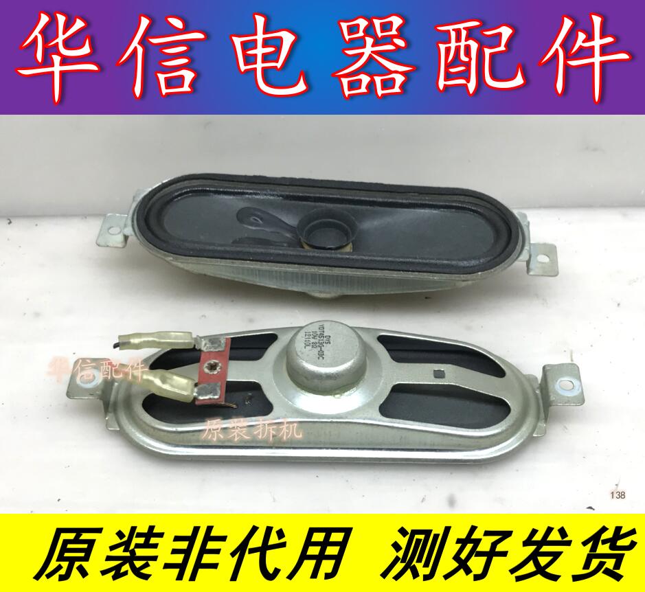 原装海尔LK37K1 LE42M320 喇叭  YDT4513G-03C 10W 8欧 一对价