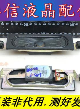 原装拆机液晶喇叭 42-51308G-XCE6 L42F3303D 10W 8欧 钊