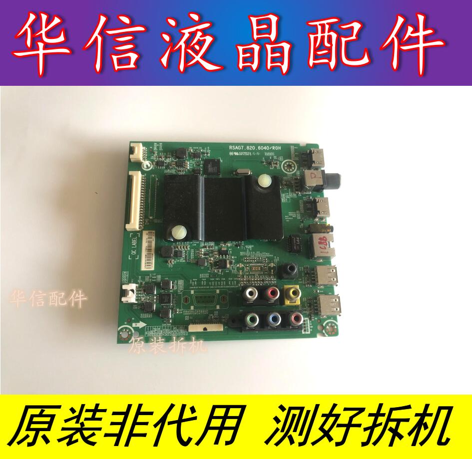 原装海信LED43EC291N主板RSAG7.820.6040屏HD426DF-B51/B71