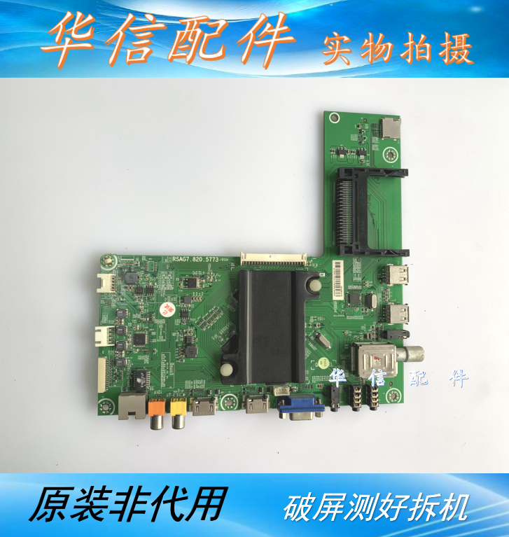 原装海信 LED55K370(BOM1)17主板RSAG7.820.5773 配屏HE550HF-B52