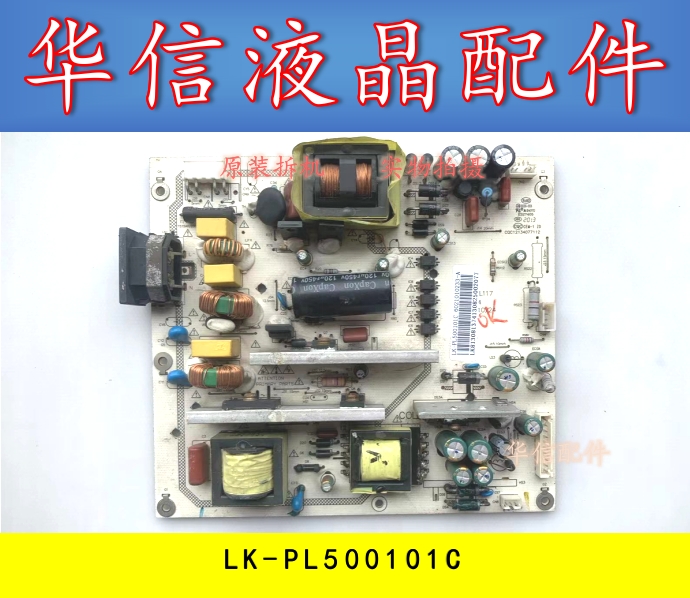 惠科F50PA5500/L50V9三洋50CE536BLED电源板LK-PL500101C