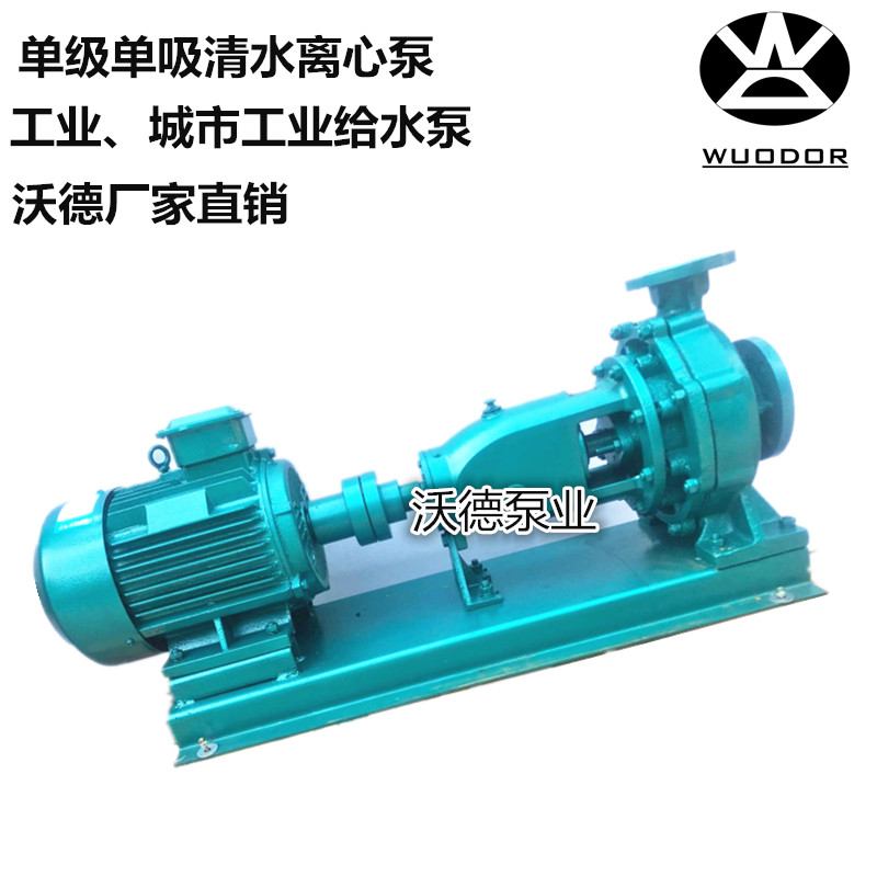 大流量高扬程单级离心泵