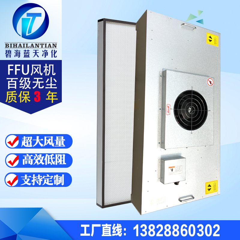FFU空气净化器百级层流罩风机过滤单元FFU过滤器无尘工作台厂家