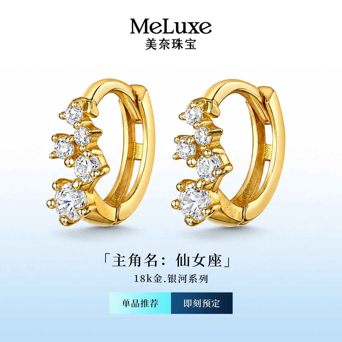 美奈仙女座 18K 金繁星排钻耳环小众精致镶钻轻奢黄金色钻石耳圈图片