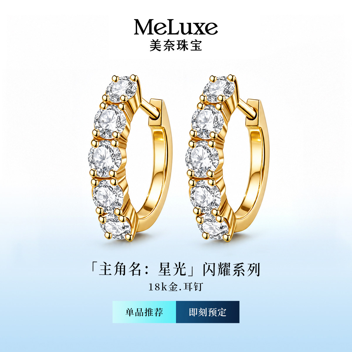 美奈星耀五钻耳环钻石耳圈18K金培育钻石耳环彩金耳扣18k金素圈