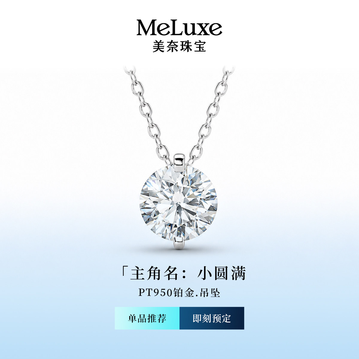 美奈PT950铂金钻石项链轻奢高级感百搭锁骨链单钻培育吊坠项链