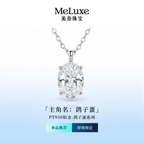 美奈培育钻石吊坠单钻项链真钻人工培育铂金钻石吊坠铂金PT950