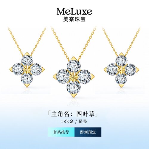 美奈璀璨四叶草18K金培育钻吊坠钻石项链培育钻耳钉培育钻吊坠