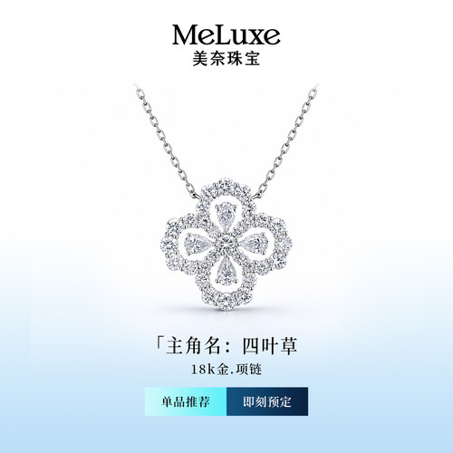 美奈生日礼物18K金铂金PT950培育钻石项链四叶草hw四叶草LOOP项链