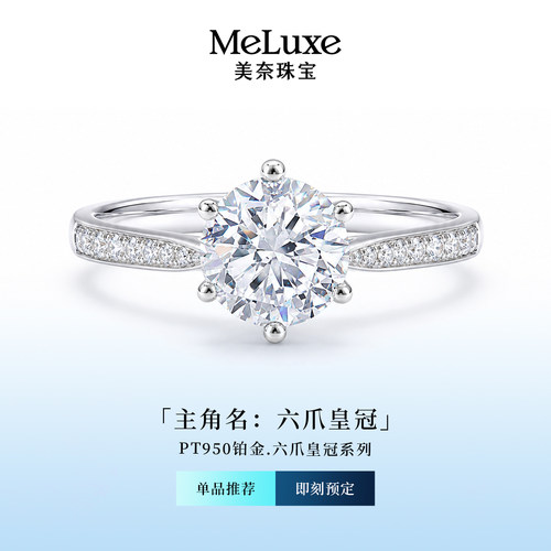 美奈六爪培育钻石戒指PT950铂金人工合成钻石群镶求婚结婚钻戒