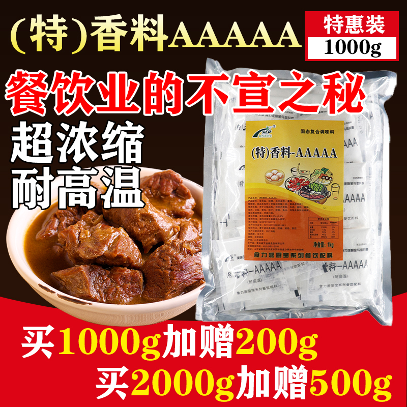 特香料AAAAA 鲜香粉增香粉特香粉火锅麻辣烫包子饺子调馅回味粉