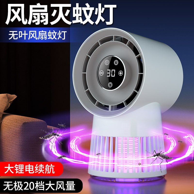 风扇灭蚊灯家用充电款二合一户外新型吸蚊电风扇2025新款灭蚊神器