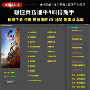 极限竞速地平线4修改器辅助ForzaHorizon4 steam微软商店改CR存档