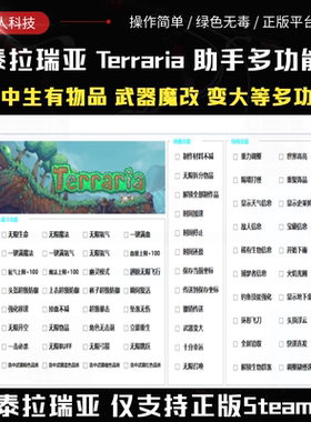 泰拉瑞亚 Terraria修改器 房主联机无中生有无敌魔改武器必杀变大