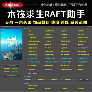 木筏求生修改器Raft船长漂流记辅助材料物品9999无限生命速度