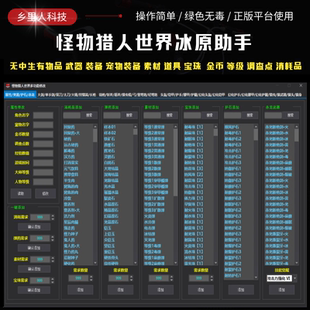 steam怪物猎人世界冰原修改器 无中生有物品外观装备武器珠子素材