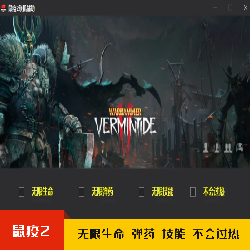 steam鼠疫2弹药生命科技