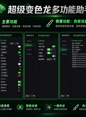 超级变色龙修改器透正版使用