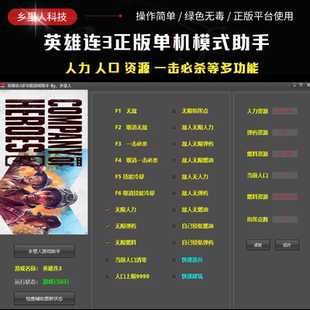 英雄连3修改器 steam平台 辅助/科技无敌必杀人口资源指挥点弹药