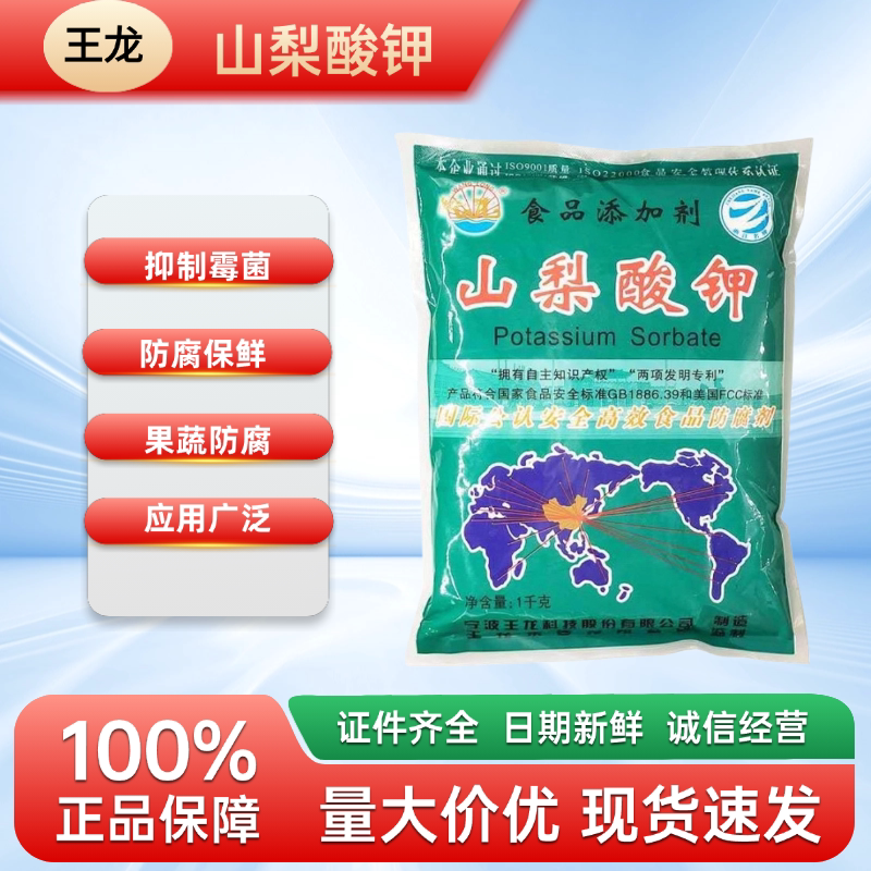 山梨酸钾防腐保鲜剂蔬菜熟食卤菜