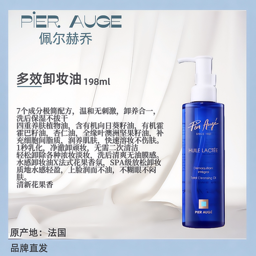 PIER AUGE佩尔赫乔多效卸妆油198ml