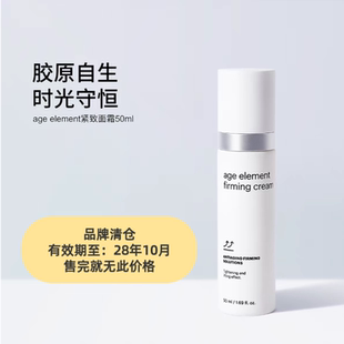 特价！mesoestetic美斯蒂克胶原紧致面霜50ml（28年）