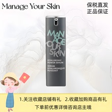 Manage Your Skin男士精华延缓肌肤玻尿酸焕能面部精华30ml*瓶MYS