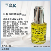 薇欧普瑞72k补骨脂酚精华油紧致K氧修护舒缓保湿