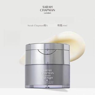 SarahChapman少女线面霜润泽修护紧致抗皱A醇晚霜