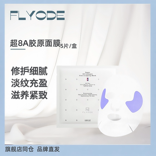 Flyode弗莱菲苹果肌胶原灌注面膜保湿