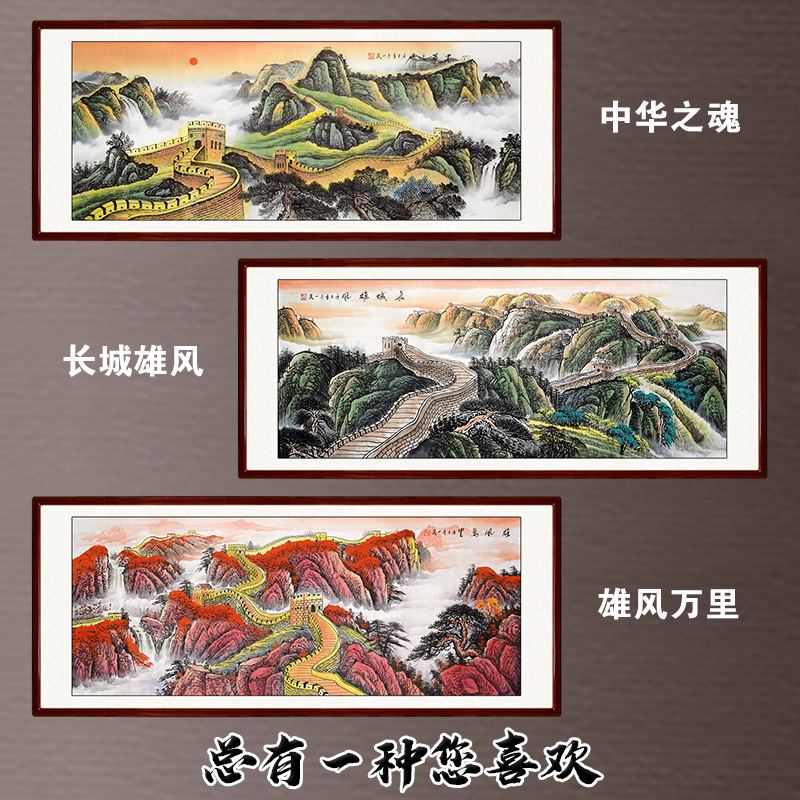 纯手绘国画万里长城靠山图山水画办公室客厅挂画芯卷轴可带框字画