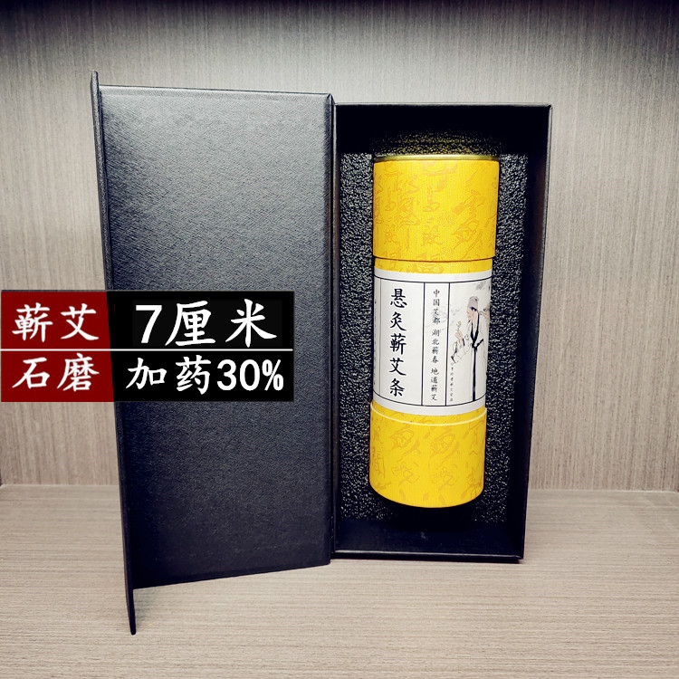 雷火灸艾条石磨艾蕲春五年7厘米加药防烫陈艾灸条温灸加粗家用