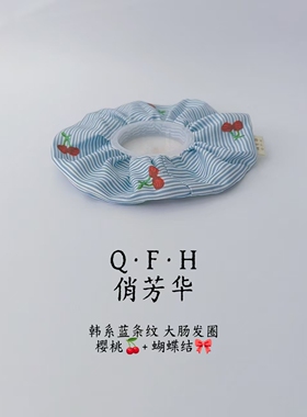 亏本清库存！蓝条纹学院风大肠圈
