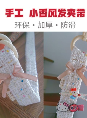 限量版小香风发夹收纳带原创版