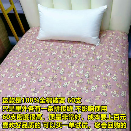 【特价60支被套】100%全棉被套单件被罩 单人1.5X2米 双人2X2.3米