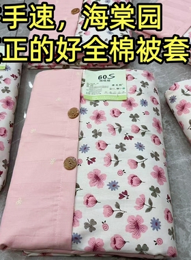 (断码拼手速)60支加厚100%全棉被套单人被罩全棉四季床品粉海棠园