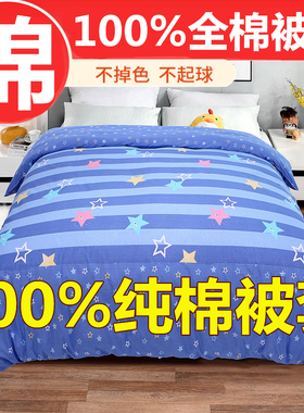 100全棉被套单件纯棉1.5学生宿舍卡通单人被罩180x200双人200x230