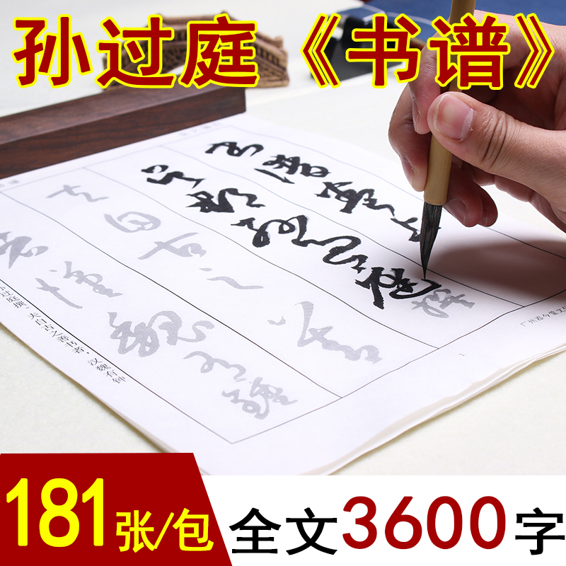 孙过庭书谱放大版字帖草书潦草写法入门古风初学者毛笔书法作品宣