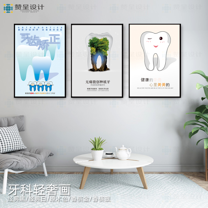 牙科挂图轻奢框好牙点亮健康人生