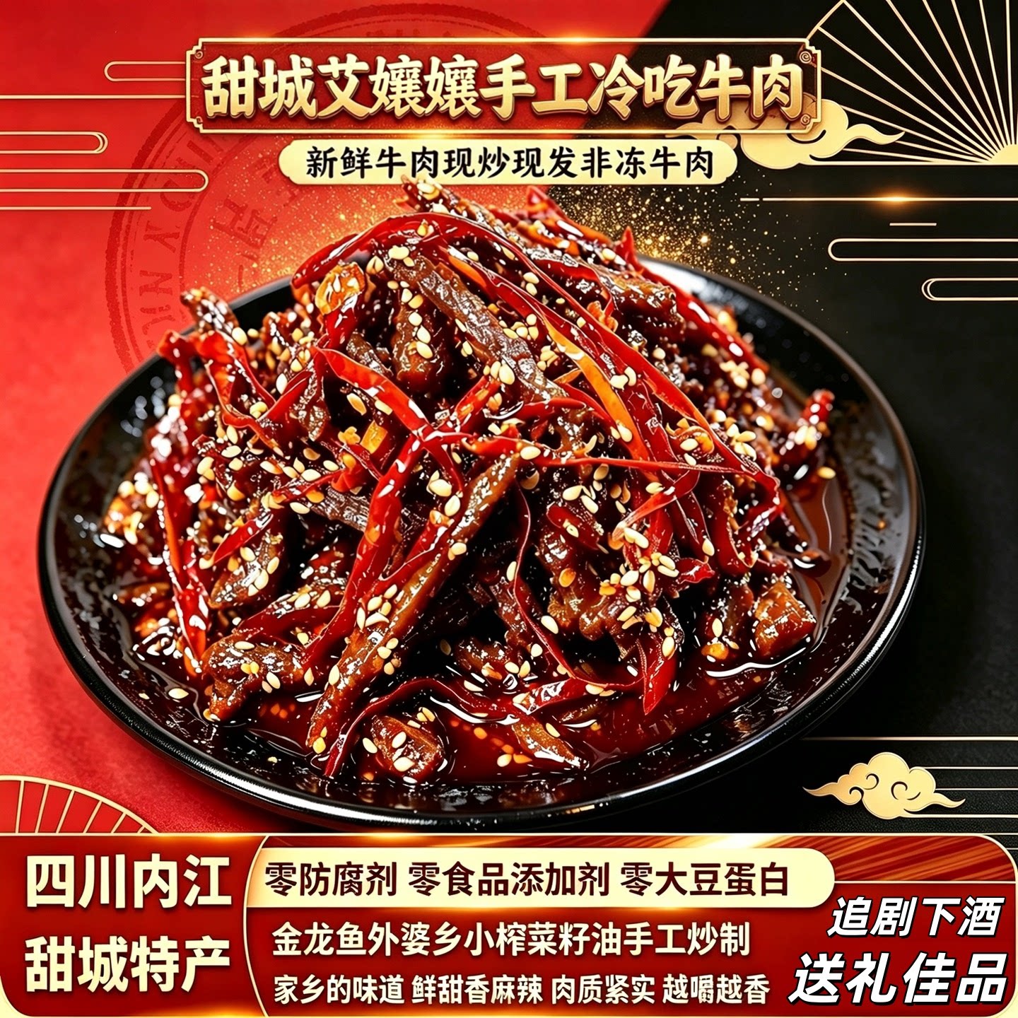 四川内江即食特产手工冷吃麻辣牛肉干500g川味熟食小吃追剧夜宵