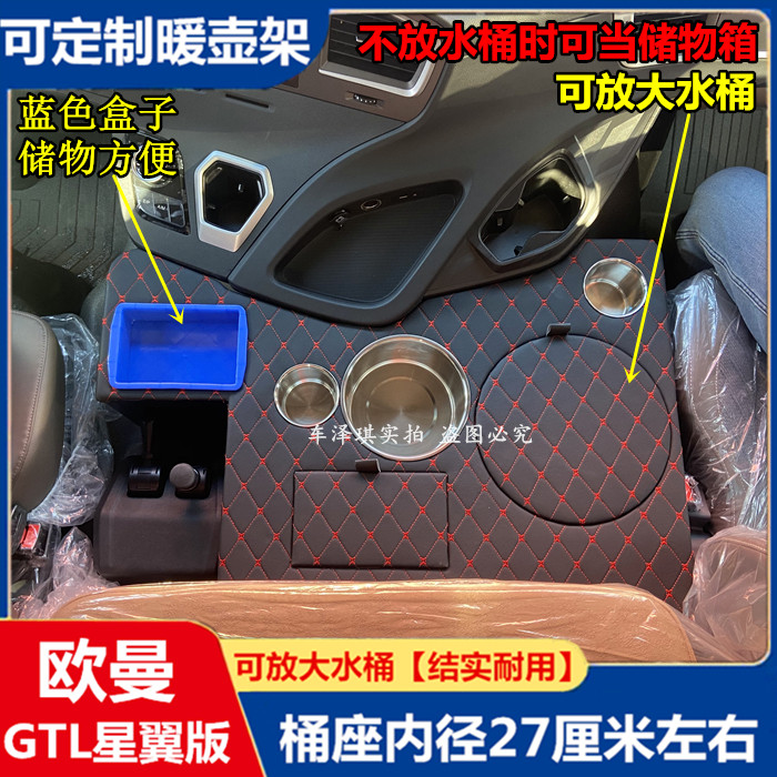适用于欧曼GTL星翼版车载暖瓶架EST改装配件水桶饮水机固定座杯架,汽车用品/电子/清洗/改装,车用水杯架/饮料架,淘宝优惠券,粉丝福利购,淘宝优惠卷