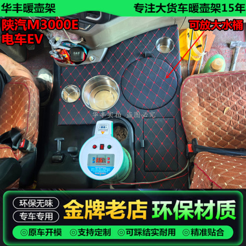 陕汽德龙M3000E电车EV车载暖壶架