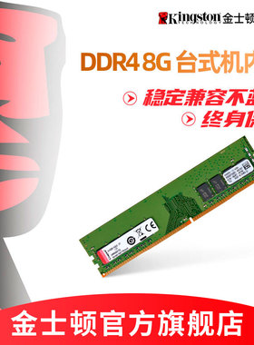 金士顿官方 ddr4 3200 8G内存条台式机电脑兼容游戏内存