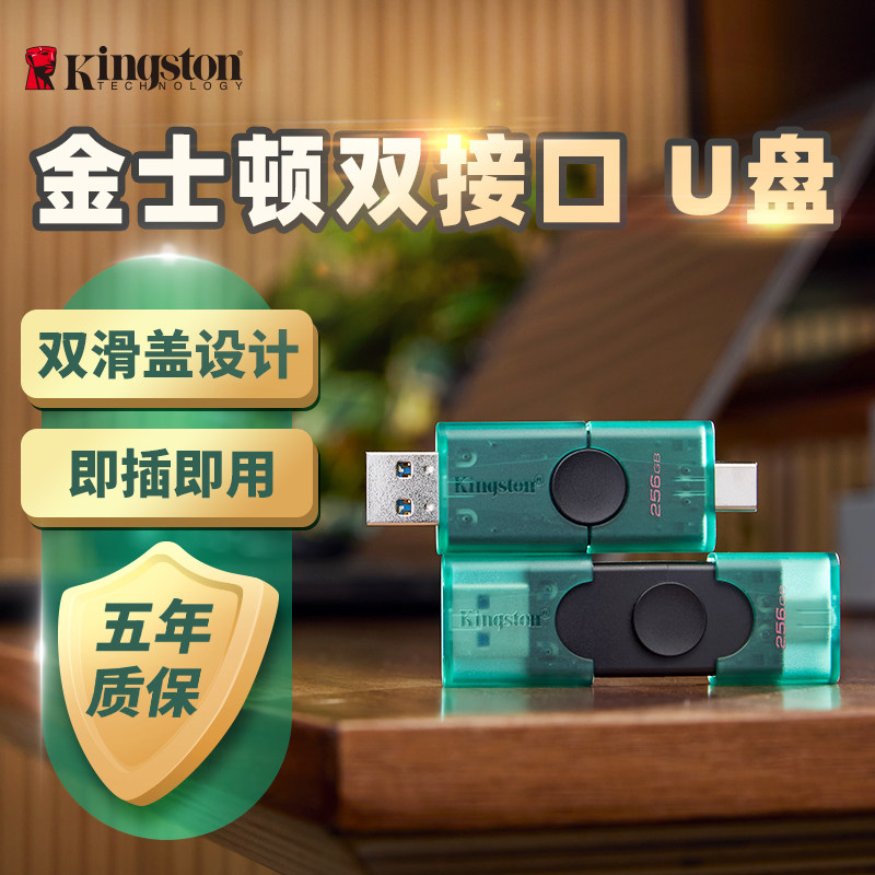 金士顿128G/256G大容量高速优U盘USB/Type-C安卓