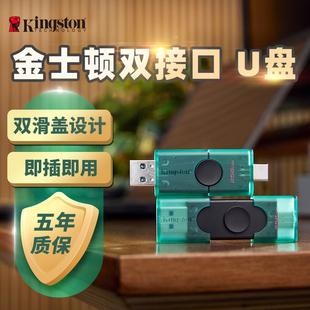 C安卓手机电脑两用优盘 Type 金士顿128G 256G大容量高速优U盘USB