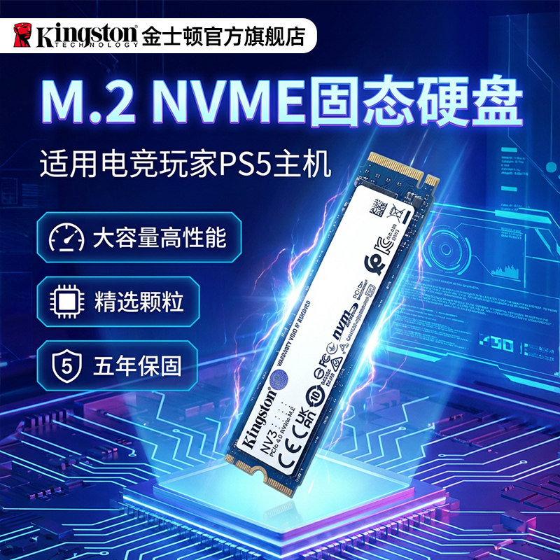金士顿正品NV3/KC3000固态硬盘SSD台式机1t/2TB笔记本NVMe游戏ps5