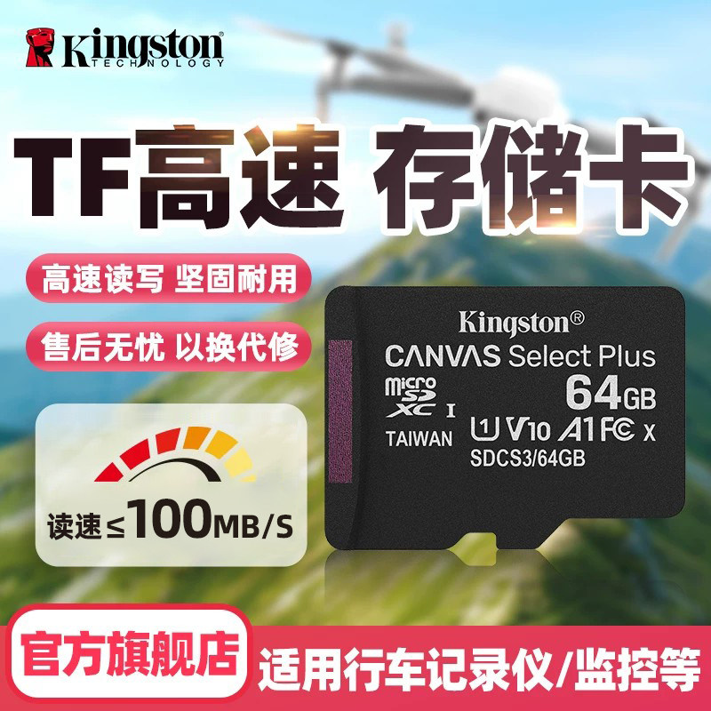 金士顿官方64g/128g高速tf卡无人机记录仪储存摄像头手机内